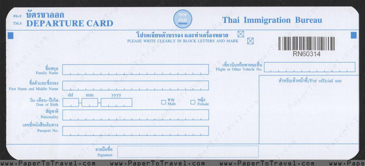 Миграционная карта тайланд. Thai immigration Bureau примеры. Departure Card. Thai immigration Bureau на русском. Миграционная карточка в новую Зеландию.